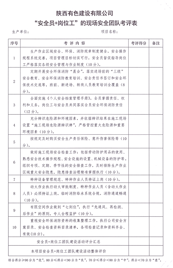 安全隊伍1_副本.png