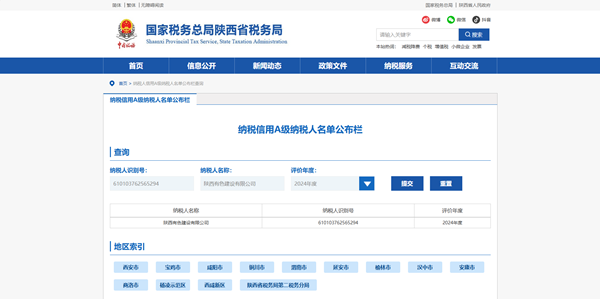 2024年度A級(jí)納稅人_副本.png